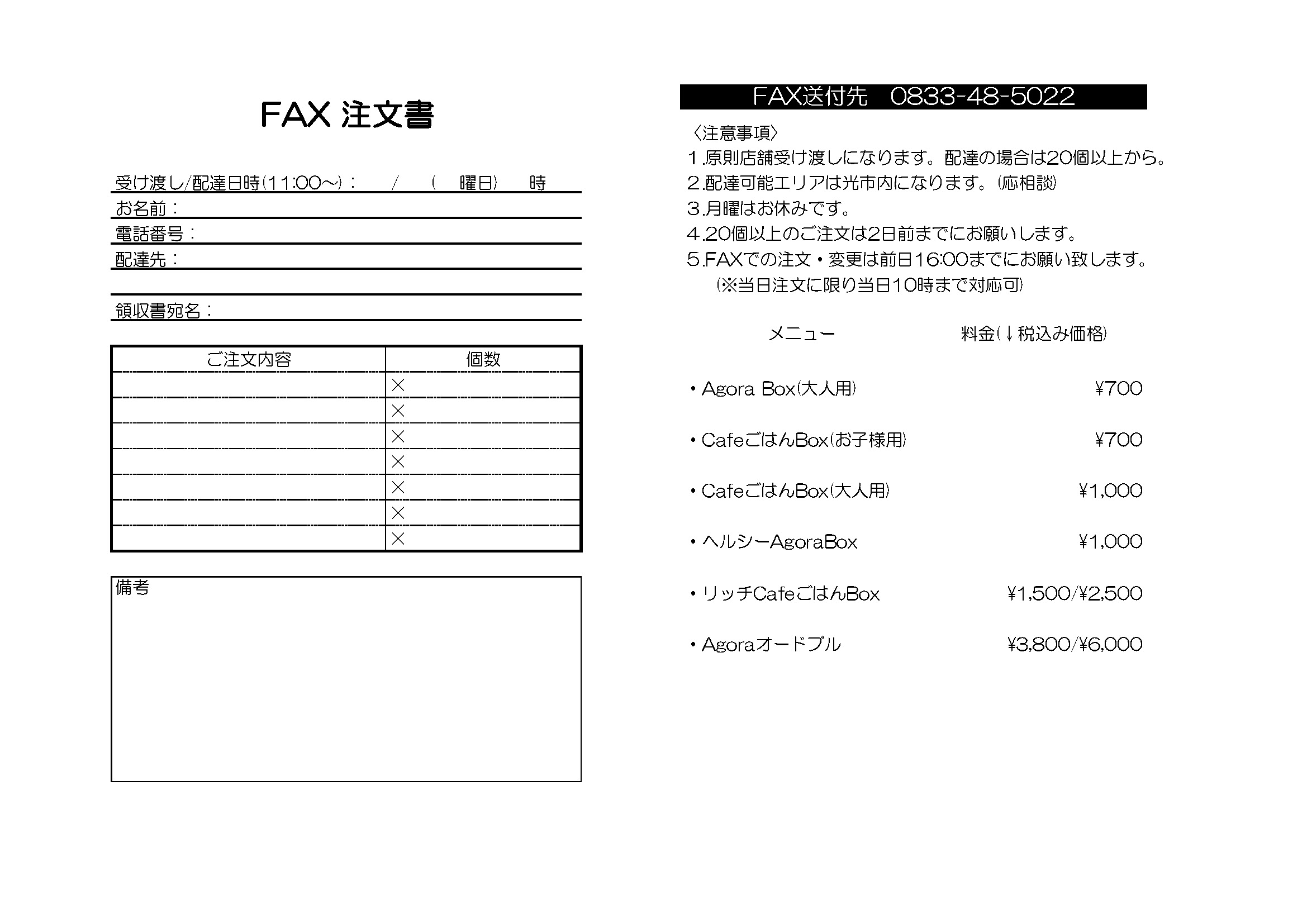 AgoraDELI注文用紙